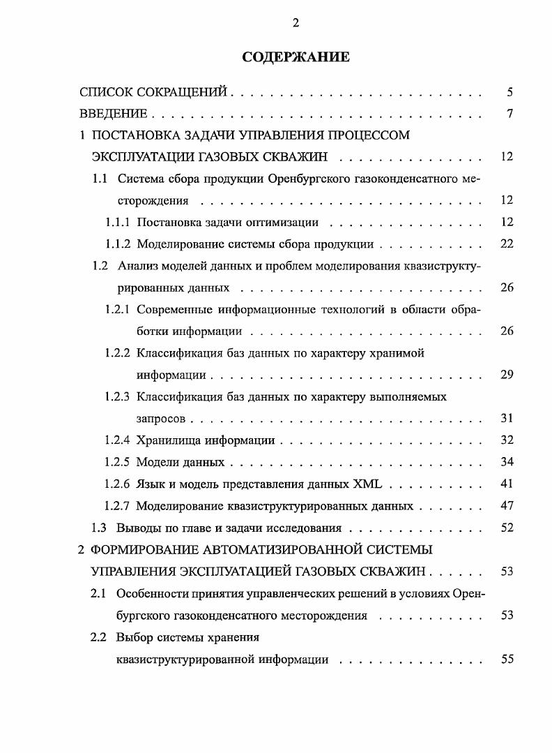"1 ПОСТАНОВКА ЗАДАЧИ УПРАВЛЕНИЯ ПРОЦЕССОМ ЭКСПЛУАТАЦИИ ГАЗОВЫХ СКВАЖИН 