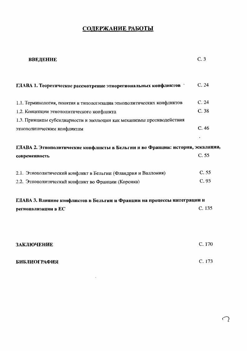 "1.1. Терминология, понятия и типологизация этнополитических конфликтов С. 