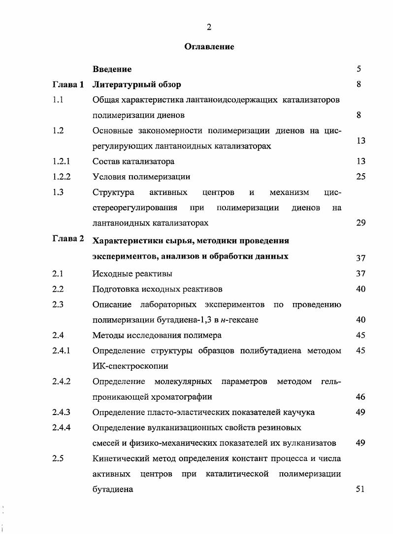 "1.1 Общая характеристика лантаноидсодержащих катализаторов