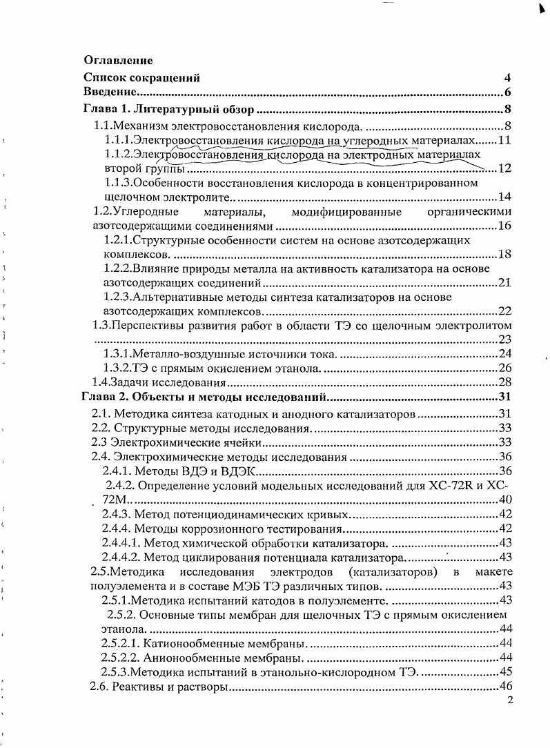 "1.1.Механизм электровосстановления кислорода