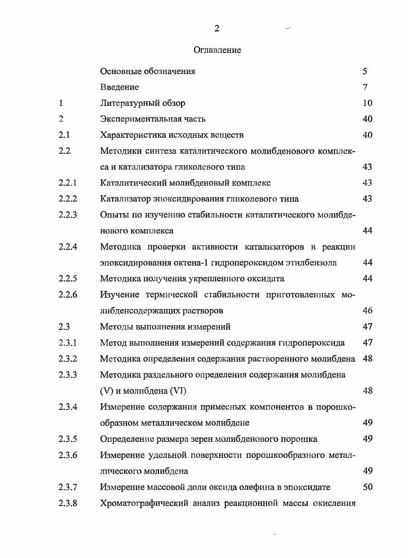 "Литературный обзор Экспериментальная часть Характеристика исходных веществ