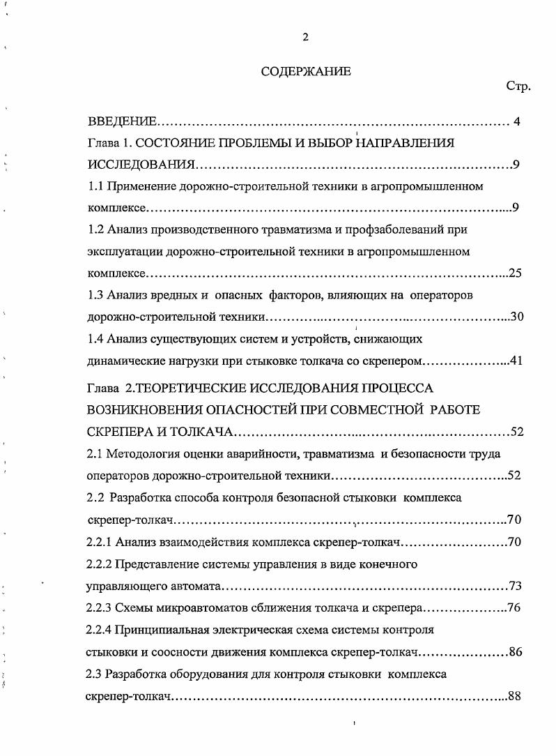 "Глава 1. СОСТОЯНИЕ ПРОБЛЕМЫ И ВЫБОР НАПРАВЛЕНИЯ ИССЛЕДОВАНИЯ