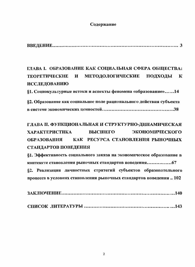 "1. Социокультурные истоки и аспекты феномена образование 
