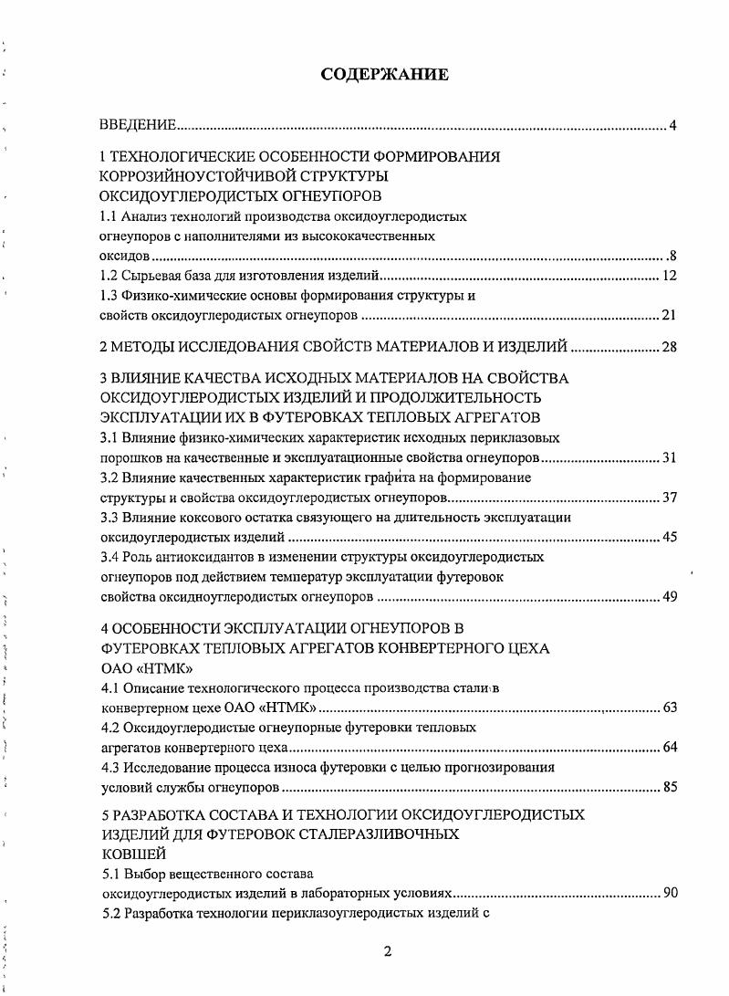 "1.2 Сырьевая база для изготовления изделий.