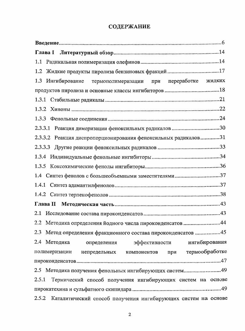 "1.1 Радикальная полимеризация олефинов.