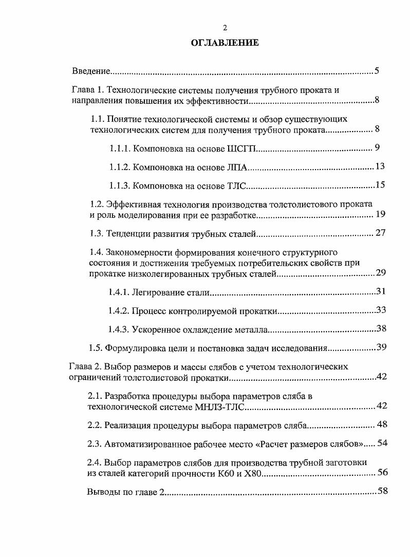 "1.2. Эффективная технология производства толстолистового проката