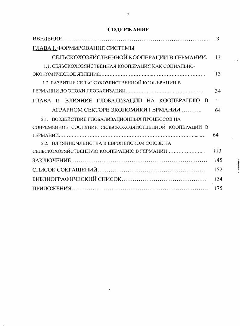 "СЕЛЬСКОХОЗЯЙСТВЕННОЙ КООПЕРАЦИИ В ГЕРМАНИИ. 