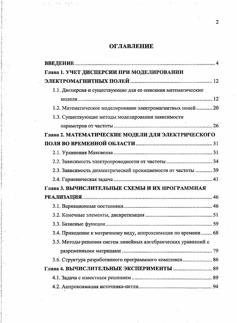 "1.1. Дисперсия и существующие для ее описания математические модели.