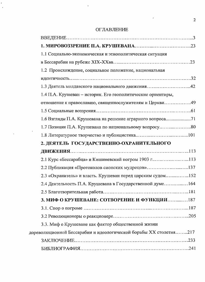 "1.1 Социальноэкономическая и этнополитическая ситуация