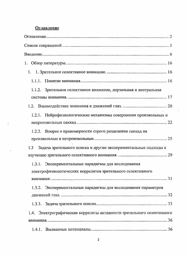 "1. 1. Зрительное селективное внимание.