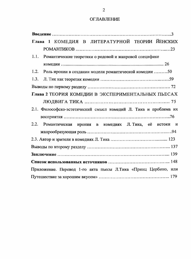 "Глава 1 КОМЕДИЯ В ЛИТЕРАТУРНОЙ ТЕОРИИ ЙЕНСКИХ РОМАНТИКОВ.
