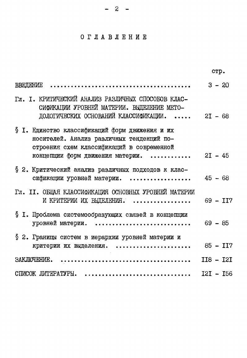 " 2. Критический анализ различных подходов к классификации уровней материи. 