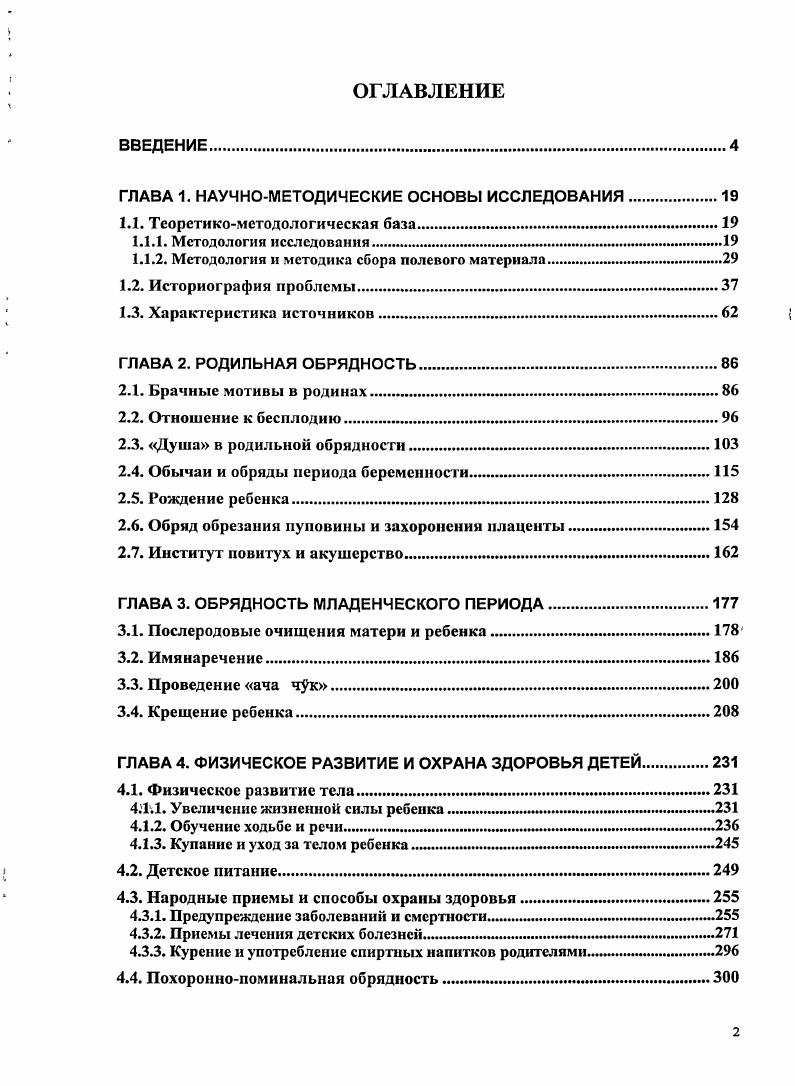 "ГЛАВА 1. НАУЧНОМЕТОДИЧЕСКИЕ ОСНОВЫ ИССЛЕДОВАНИЯ.