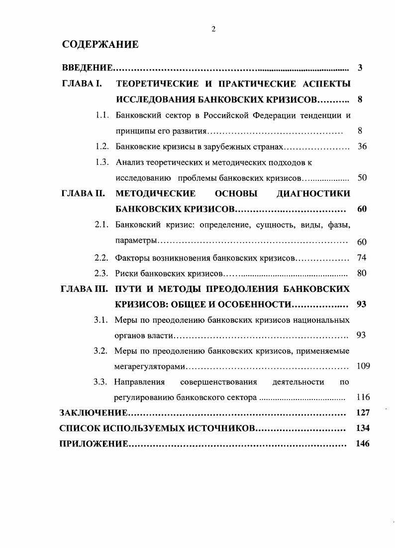"ГЛАВА I. ТЕОРЕТИЧЕСКИЕ И ПРАКТИЧЕСКИЕ АСПЕКТЫ