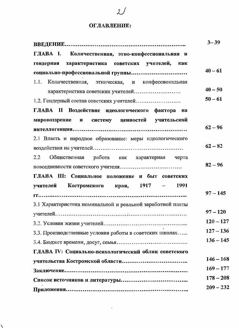 "1.2. Гендерный состав советских учителей  