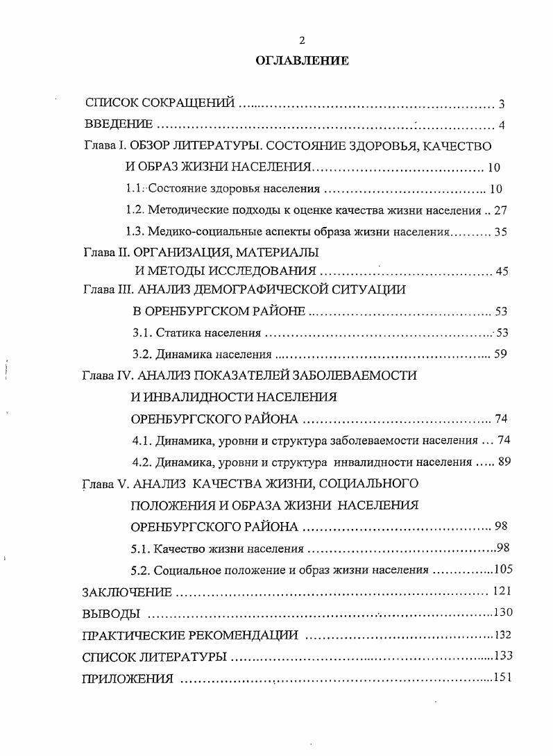 "
Глава I. ОБЗОР ЛИТЕРАТУРЫ. СОСТОЯНИЕ ЗДОРОВЬЯ, КАЧЕСТВО