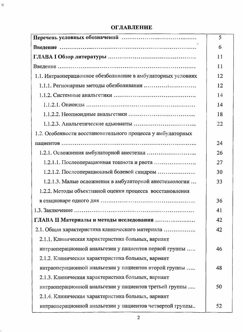 "
1.1. Интраоперационное обезболивание в амбулаторных условиях