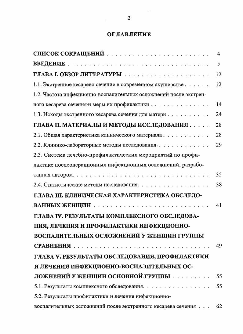 "
1.1. Экстренное кесарево сечение в современном акушерстве