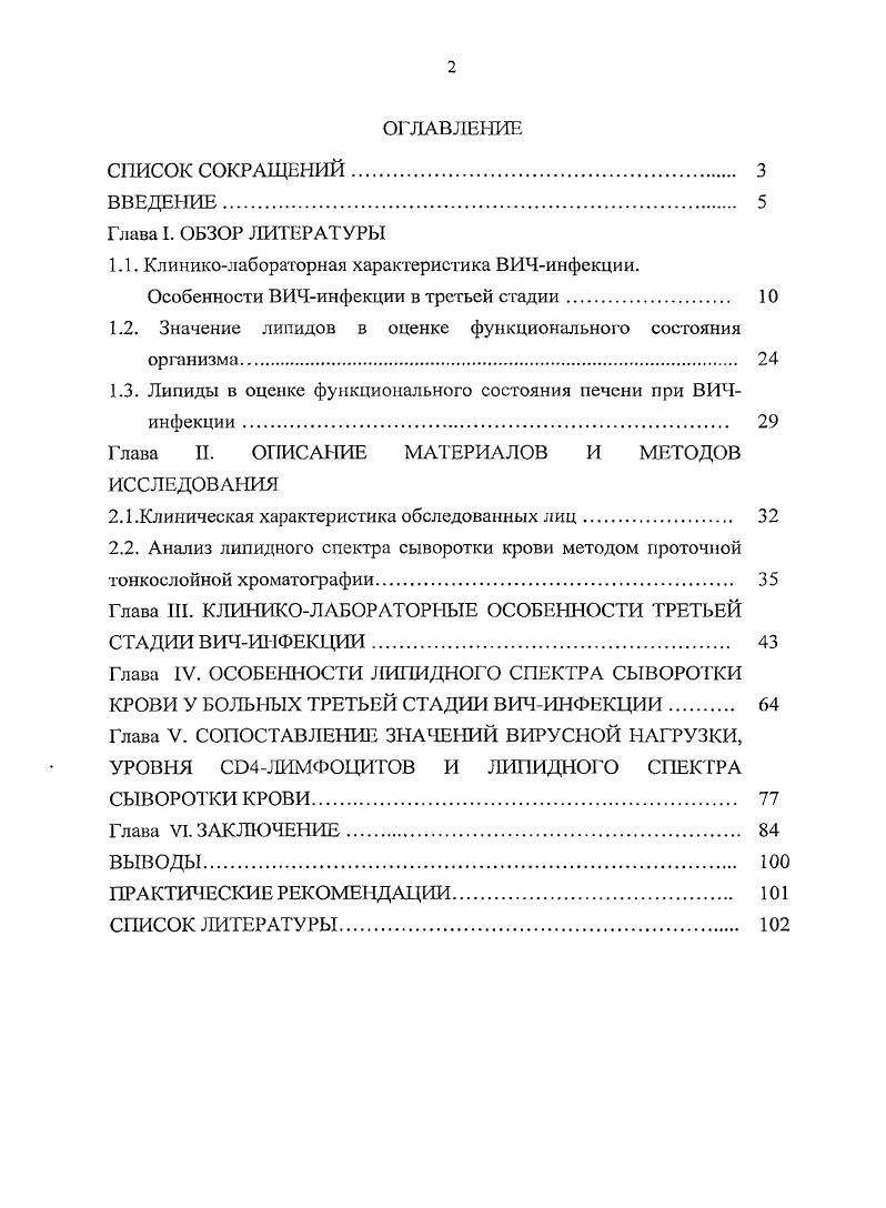 "1.1. Клиниколабораторная характеристика ВИЧинфекции.