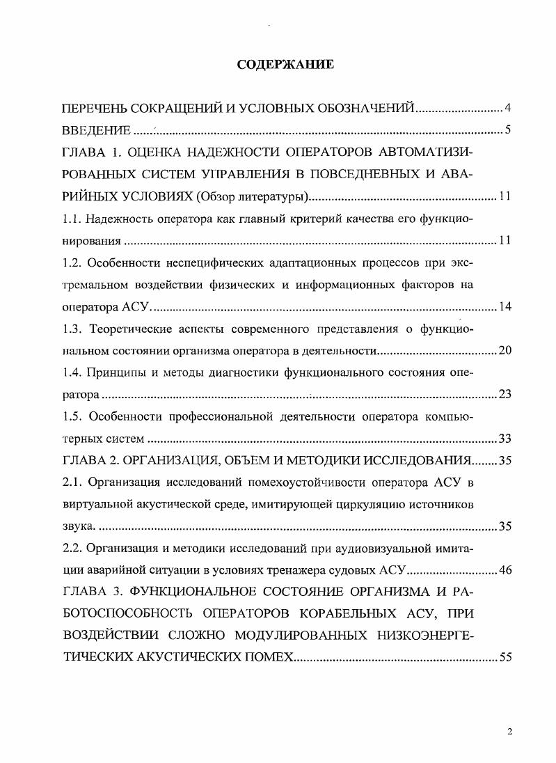 "1.1. Надежность оператора как главный критерий качества его функционирования 