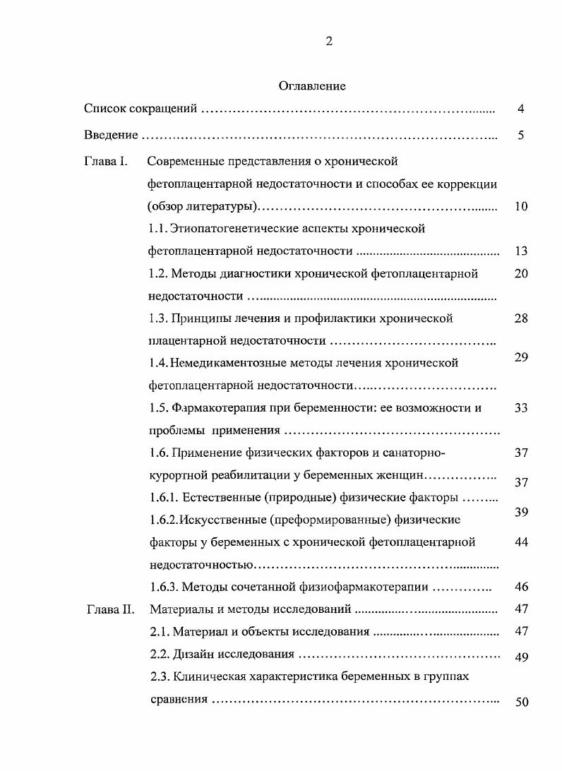 "
Г лава I. Современные представления о хронической