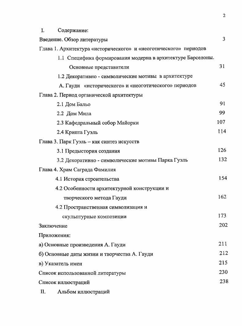 "Глава 1. Архитектура исторического и неоготического периодов