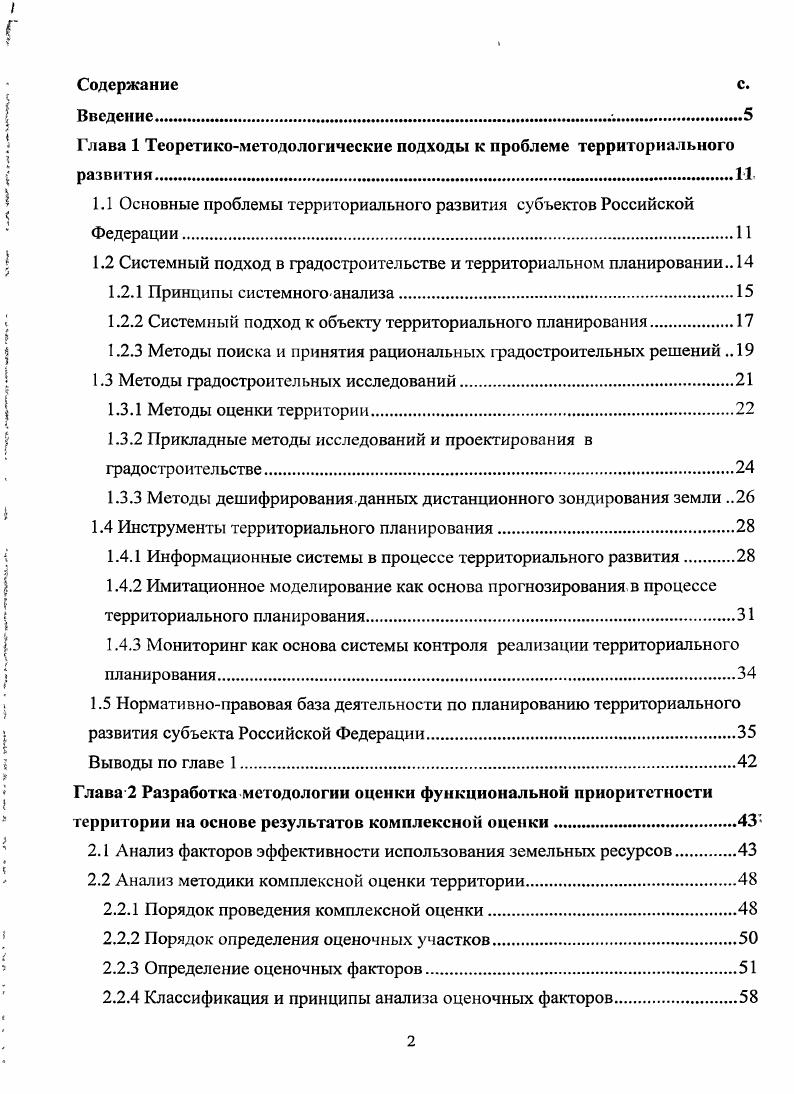 "Глава 1 Теоретикометодологические подходы к проблеме территориального развития.