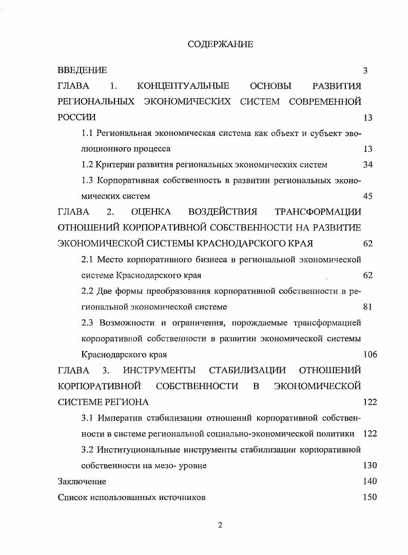 "
1.1 Региональная экономическая система как объект и субъект эволюционного процесса