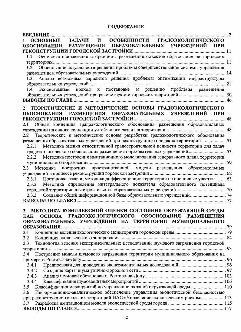 "Приоритетный национальный проект Образование представляет собой инновационный подход к решению данных задач. Он базируется на основе двух основных механизмов стимулирования необходимых системных изменений в образовании выявление и приоритетная поддержка лидеров, а также внедрение в массовую практику элементов новых управленческих механизмов и подходов. Национальный проект нацелен на ускорение модернизации российского образования, результатом которой станет достижение современного качества образования адекватно изменяющимся запросам общества и социальноэкономическим условиям. Новый Градостроительный кодекс Российской Федерации определяет градостроительную деятельность как деятельность в области территориального планирования, градостроительного зонирования, планировки территории, архитектурностроительного проектирования, строительства, капитального ремонта, реконструкции объектов капитального строительства, осуществляемую органами государственной власти, органами местного самоуправления, физическими и юридическими лицами. В соответствии с Градостроительным кодексом Российской Федерации разработка документа территориального планирования направлена на определение назначения территорий исходя из совокупности социальных, экономических, экологических и иных факторов в целях обеспечения устойчивого развития территорий, инженерной, транспортной и социальной инфраструктур, обеспечения учета интересов граждан и объединений. При этом важнейшей идеологической установкой документов территориального планирования, как практически и во всем мире, является установка на устойчивое развитие или, иными словами, на изменения, которые не помешают, а напротив, будут способствовать не только решению текущих проблем, но и позитивному развитию территорий в долгосрочной перспективе. Рассмотрим систему территориального планирования муниципального образования МО на примере г. РостованаДону. Территориальное планирование города как одного из крупных МО Российской Федерации осуществляется в соответствии с целями развития, установленными в Стратегическом плане социальноэкономического развития г. РостоваиаДону , правовой основой которого являются Федеральные нормативноправовые акты и соответствующие программы. Основные цели социальноэкономического развития г. МО как многофункционального города, интегрированного в российскую и мировую экономику, обеспечивающего высокое качество среды жизнедеятельности. Российской Федерации, интересов жителей и взаимоувязанное развитие города с другими населенными пунктами, прежде всего ближнего пояса Ростовской агломерации. Исходя из этого на уровне генерального плана можно выделить несколько основных задач в сфере социального и культурнобытового обслуживания г. Удовлетворение потребности населения в учреждениях обслуживания с учетом прогнозируемых характеристик социальноэкономического развития, социальных нормативов и норм, установленных Правительством Российской Федерации, и других нормативных документов на основе развития инфраструктуры учреждений обслуживания. Достижение для всех жилых районов уровня обеспеченности жителей объектами обслуживания, соответствующего среднеевропейскому, в том числе нормируемого социально гарантированного уровня обслуживания по каждому виду. Обеспечение равных условий доступности объектов обслуживания для всех жителей. Оптимизация размещения инфраструктуры учреждений социального и культурнобытового обслуживания на территории города с учетом специфики планировочной и функциональной структур. Модернизация существующей инфраструктуры учреждений социального и культурнобытового обслуживания с реструктуризацией и интенсификацией их работы в соответствии с потребностями населения и учетом новых технологий обслуживания и современного уровня развития общества. Повышение эффективности использования территорий, занятых существующими учреждениями обслуживания. Проектный норматив обеспеченности детскими дошкольными учреждениями определен с учетом прогноза возрастной структуры населения, увеличением рождаемости, ростом охвата детей дошкольными образовательными учреждениями. 