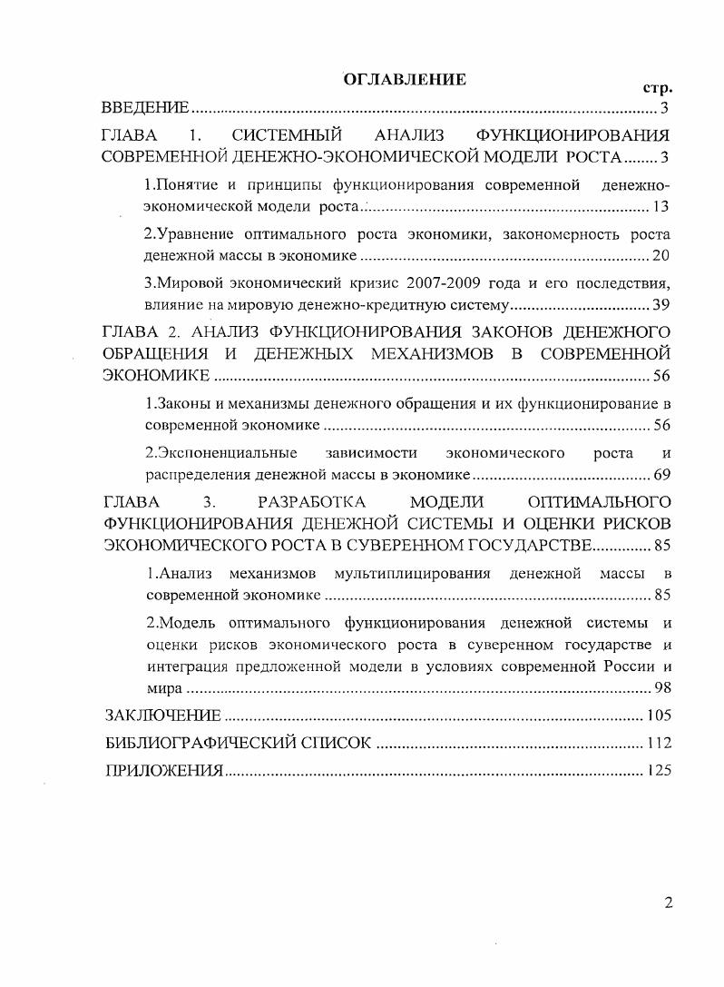 "1.Понятие и принципы функционирования современной денежноэкономической модели роста