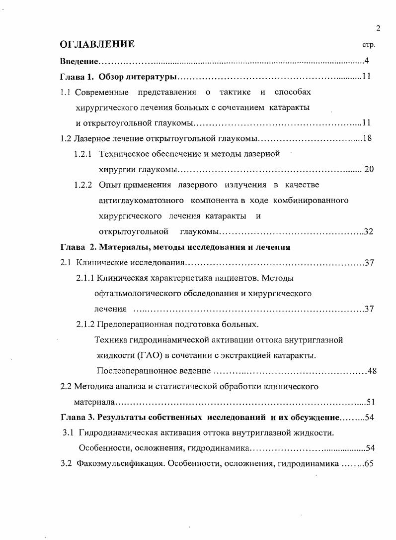 "
1.2 Лазерное лечение открытоугольной глаукомы