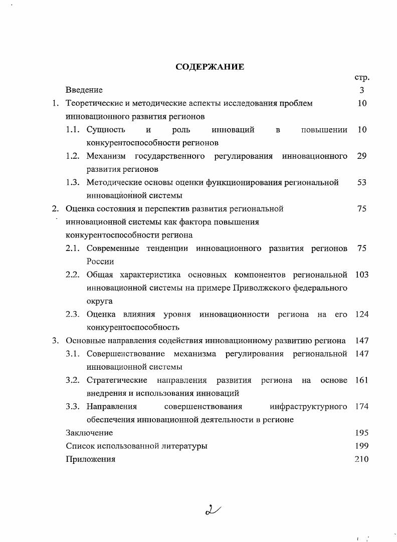 "
1. Теоретические и методические аспекты исследования проблем