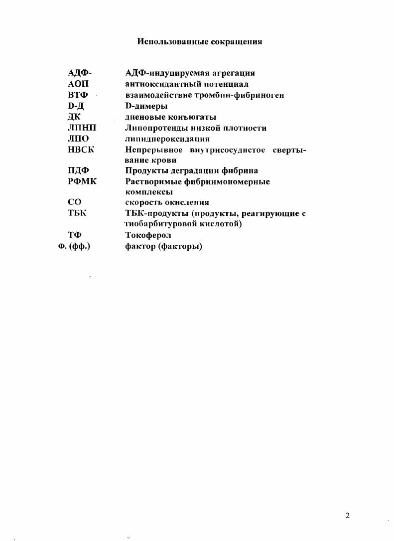 "1. ВИТАМИН С И ГЕМОСТАЗ обзор литературы