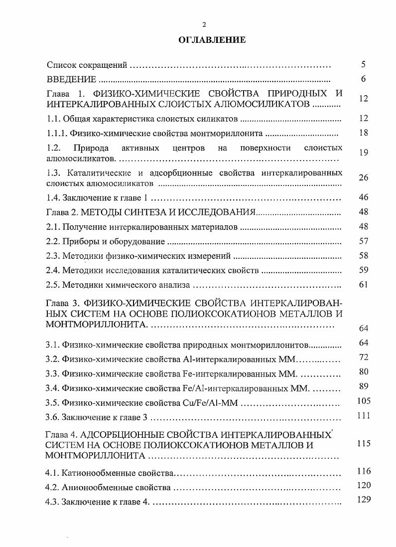 "1.1. Общая характеристика слоистых силикатов.