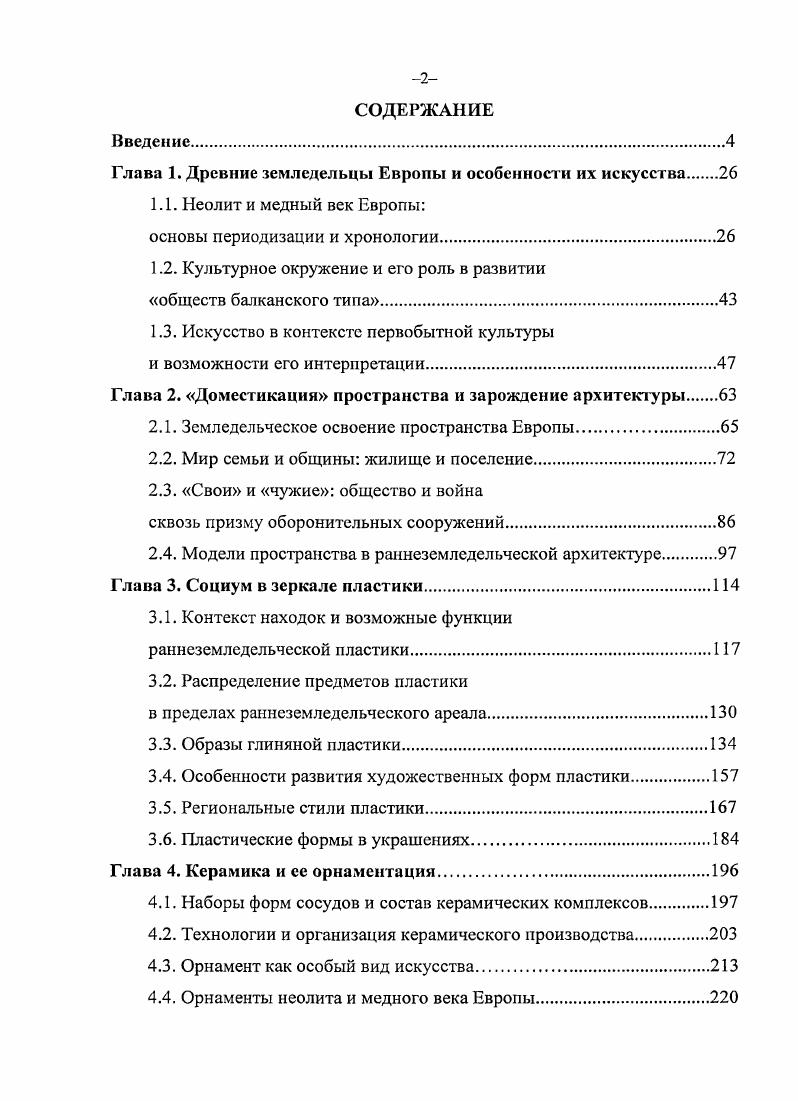 "Глава 1. Древние земледельцы Европы и особенности их искусства 