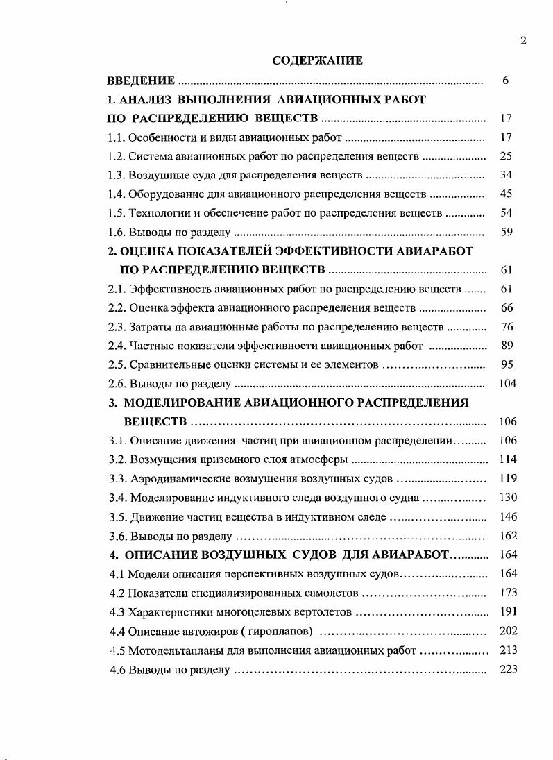 "1. АНАЛИЗ ВЫПОЛНЕНИЯ АВИАЦИОННЫХ РАБОТ