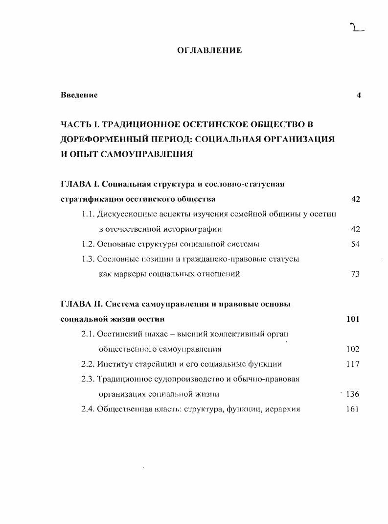 "ГЛАВА I. Социальная структура и сословносгатусиаи стратификации осетинского общества