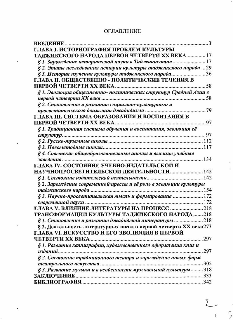 "ГЛАВА I. ИСТОРИОГРАФИЯ ПРОБЛЕМ КУЛЬТУРЫ