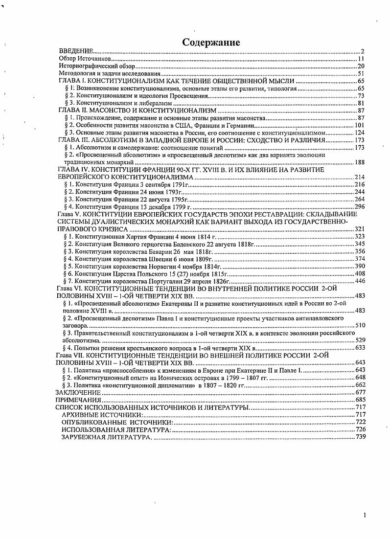 "ГЛАВА I. КОНСТИТУЦИОНАЛИЗМ КАК ТЕЧЕНИЕ ОБЩЕСТВЕННОЙ МЫСЛИ