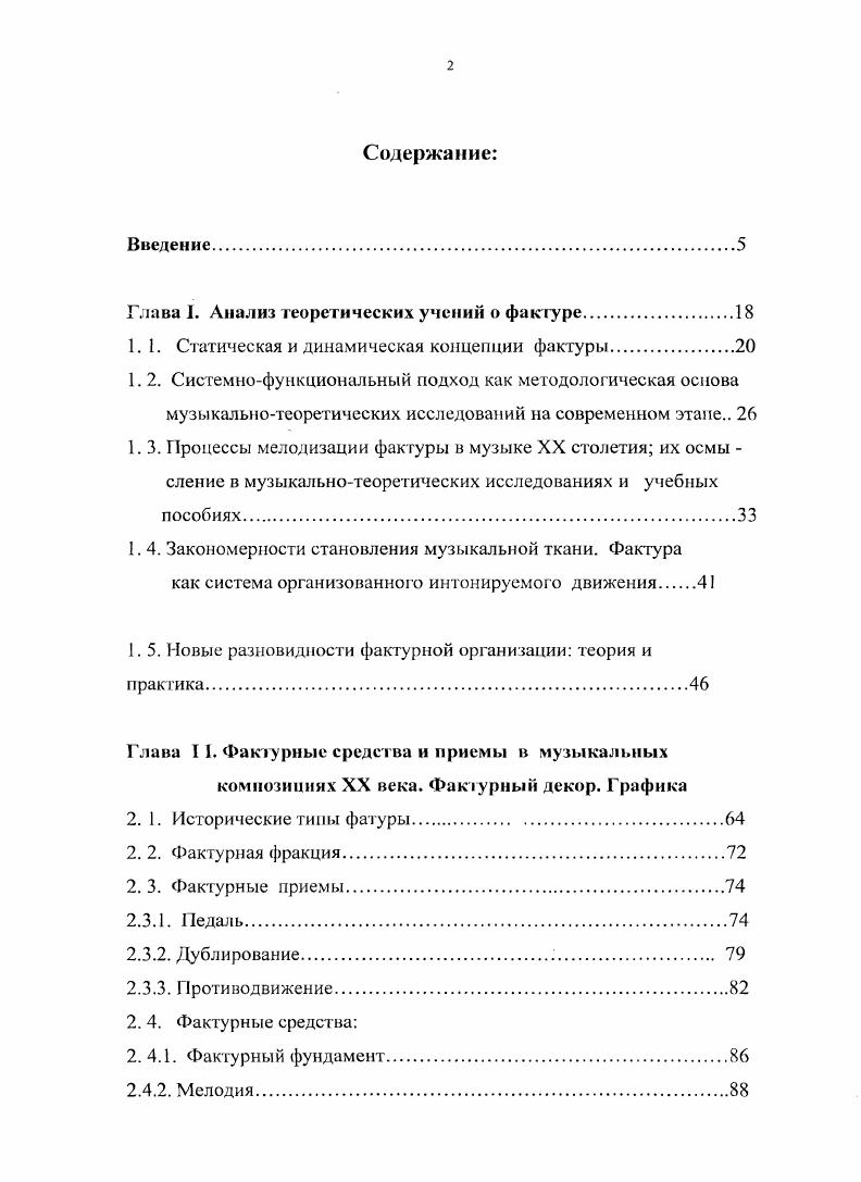 "Глава I. Анализ теоретических учений о фактуре