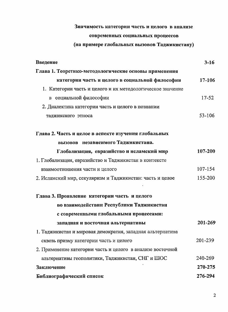 "1. Категории часть и целого и их методологическое значение в социальной философии