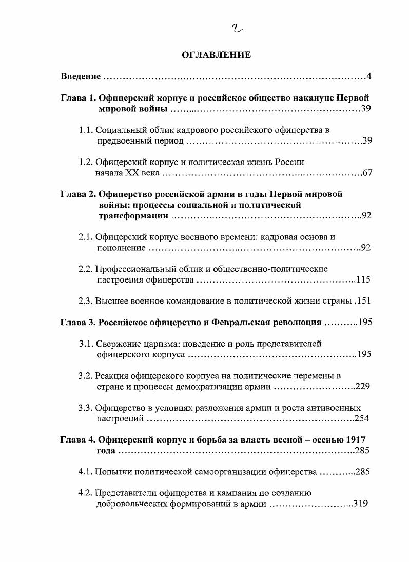 "Глава 1. Офицерский корпус и российское общество накануне Первой мировой войны