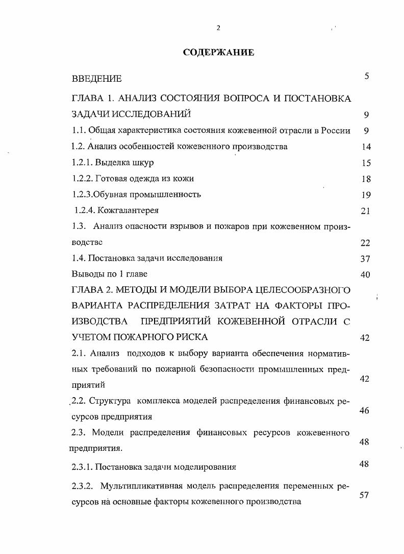 "ГЛАВА 1. АНАЛИЗ СОСТОЯНИЯ ВОПРОСА И ПОСТАНОВКА ЗАДАЧИ ИССЛЕДОВАНИЙ 