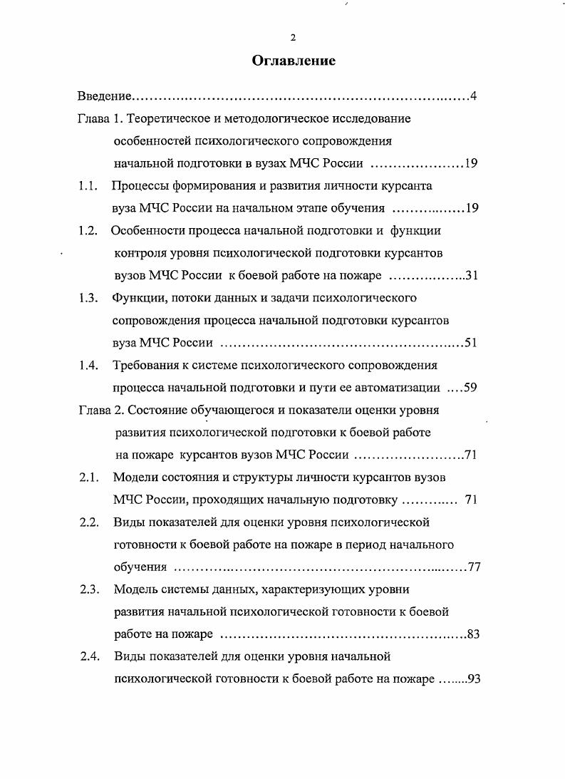 "1.1. Процессы формирования и развития личности курсанта