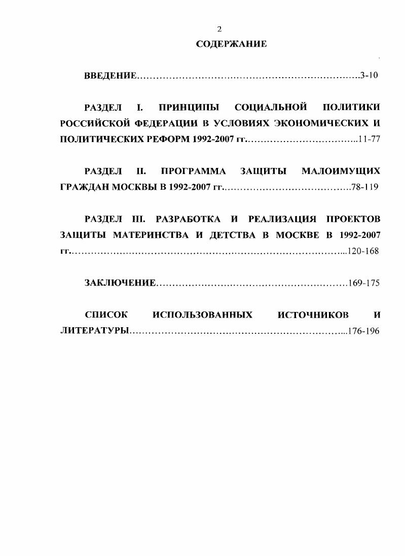 "РАЗДЕЛ II. ПРОГРАММА ЗАЩИТЫ МАЛОИМУЩИХ ГРАЖДАН МОСКВЫ В  гг
