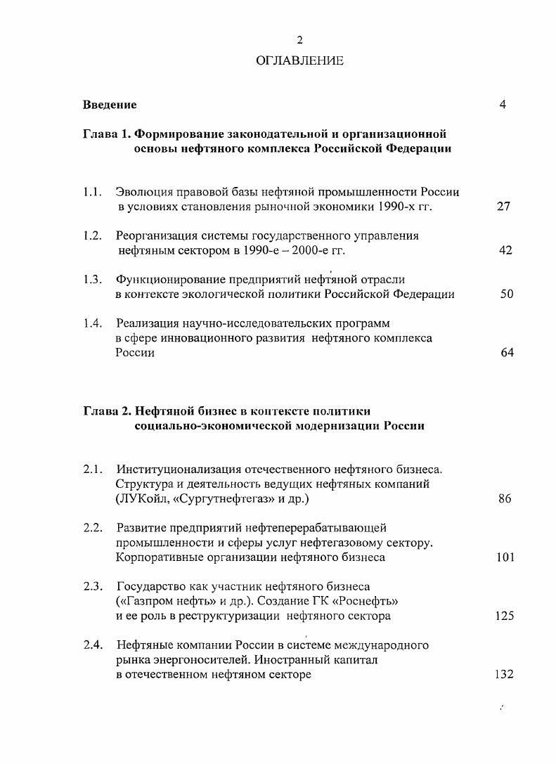 "1.2. Реорганизация системы государственного управления нефтяным сектором в е  е гг.