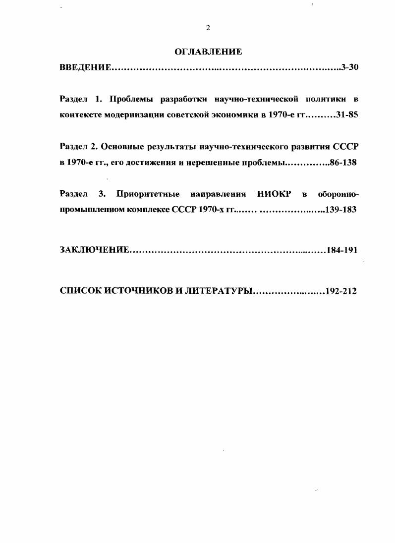 "Раздел 3. Приоритетные направления НИОКР в обороннопромышленном комплексе СССР х гг9