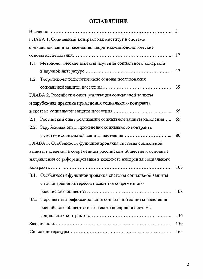 "ГЛАВА 1. Социальный контракт как институт в системе