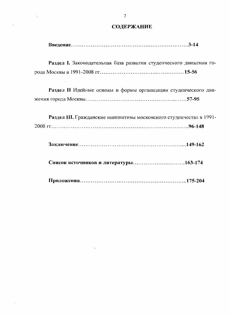 "Раздел I. Законодательная база развития студенческого движения го