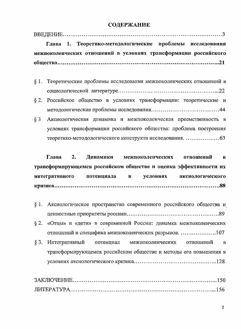 " 1. Теоретические проблемы исследования межпоколенческих отношений в